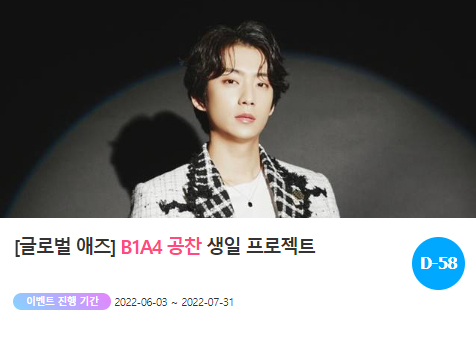 아이돌 팬덤의 놀이터 팬앤스타에서 3일 그룹 B1A4 공찬의 생일 광고 프로젝트를 진행하고 있다. /팬앤스타