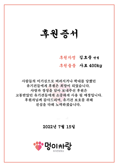 김호중 엔젤은 유기견보호소에 사료 400kg를 전달했다.