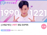  '1221♥' 나태주 깜짝 생일 이벤트