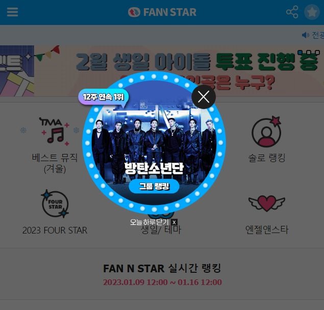 지난 2일 그룹 방탄소년단이 팬앤스타 그룹랭킹 1위를 차지했다. /팬앤스타