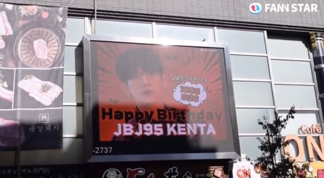 켄타야 생일 축하해 10일 가수 켄타의 생일을 맞아 도쿄 신주쿠 신오쿠보 전광판에서 축하 영상이 상영 중이다. /팬앤스타