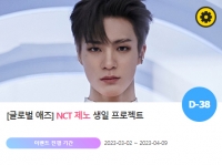  '0423 생일' NCT 멤버 제노 위한 특별 이벤트 진행