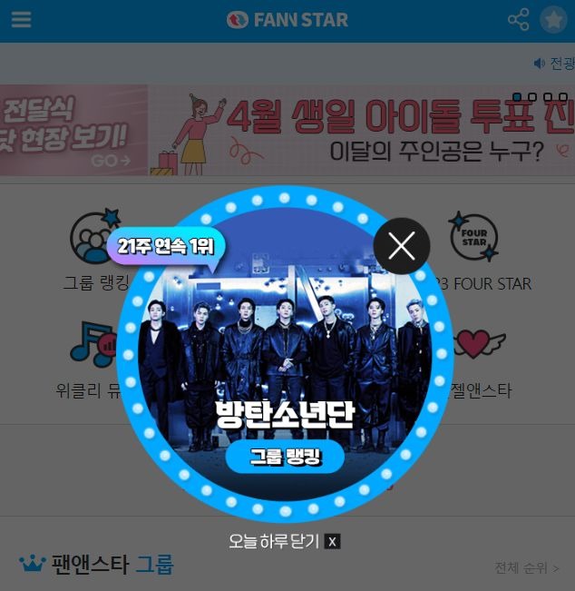 지난 13일 그룹 방탄소년단이 팬앤스타 그룹랭킹 1위를 차지했다. /팬앤스타