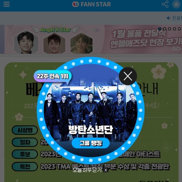 지난 20일 그룹 방탄소년단이 팬앤스타 그룹랭킹 1위를 차지했다. /팬앤스타