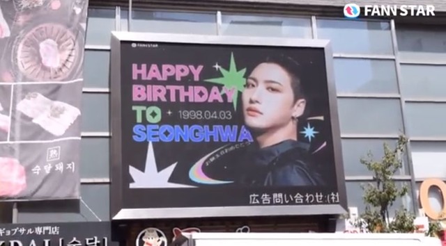 성화야 생일 축하해 3일 그룹 에이티즈 성화의 생일을 맞아 도쿄 신주쿠 신오쿠보 전광판에서 축하 영상이 상영 중이다. /팬앤스타
