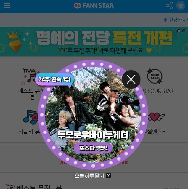 지난 3일 그룹 투모로우바이투게더가 팬앤스타 2023 포스타랭킹 1위에 올랐다. /팬앤스타