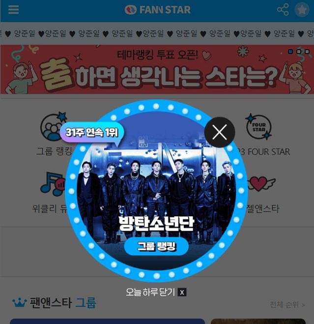 지난 22일 그룹 방탄소년단이 팬앤스타 그룹랭킹 1위를 차지했다. /팬앤스타