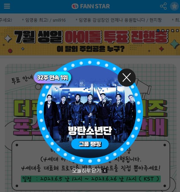 지난 29일 그룹 방탄소년단이 팬앤스타 그룹랭킹 1위를 차지했다. /팬앤스타