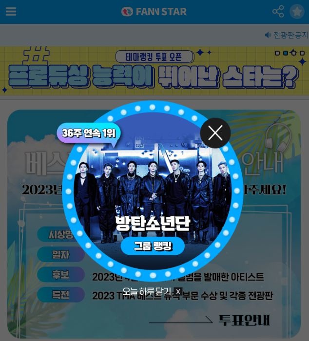 지난 26일 그룹 방탄소년단이 팬앤스타 그룹랭킹 1위를 차지했다. /팬앤스타