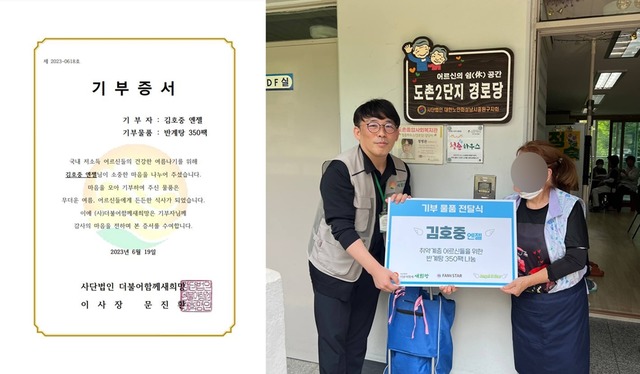 김호중 엔젤은 사단법인 더불어함께새희망원에 반계탕 350팩을 전달했다. 오른쪽 사진은 어르신이 반계탕을 전달받는 모습이다. /팬앤스타