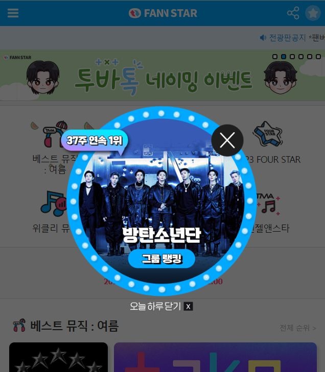 지난 3일 그룹 방탄소년단이 팬앤스타 그룹랭킹 1위를 차지했다. /팬앤스타