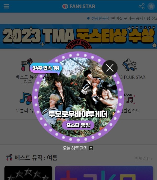 지난 3일 그룹 투모로우바이투게더가 팬앤스타 2023 포스타랭킹 1위에 올랐다. /팬앤스타