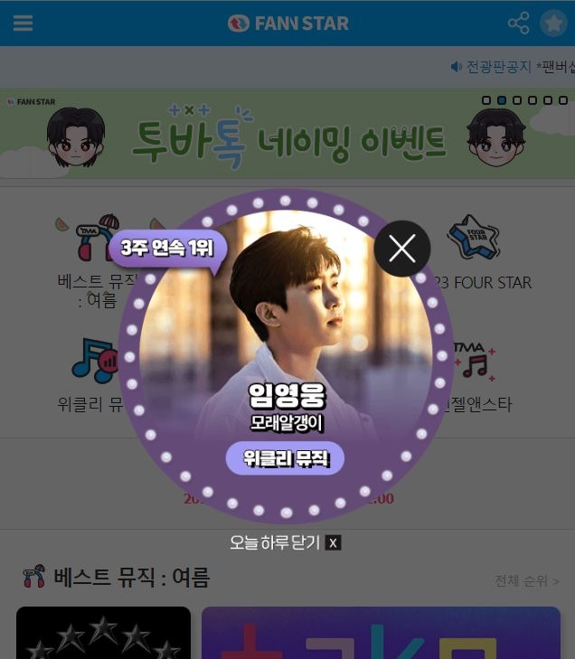 지난 3일 가수 임영웅이 팬앤스타 위클리 뮤직 차트 1위를 차지했다. /팬앤스타