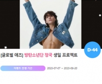  '0901' 방탄소년단 정국 생일 축하 위한 깜짝 이벤트