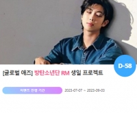  '0707' 방탄소년단 RM 생일 축하 위한 깜짝 이벤트