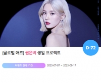  '0927' 권은비 생일 축하 위한 깜짝 이벤트