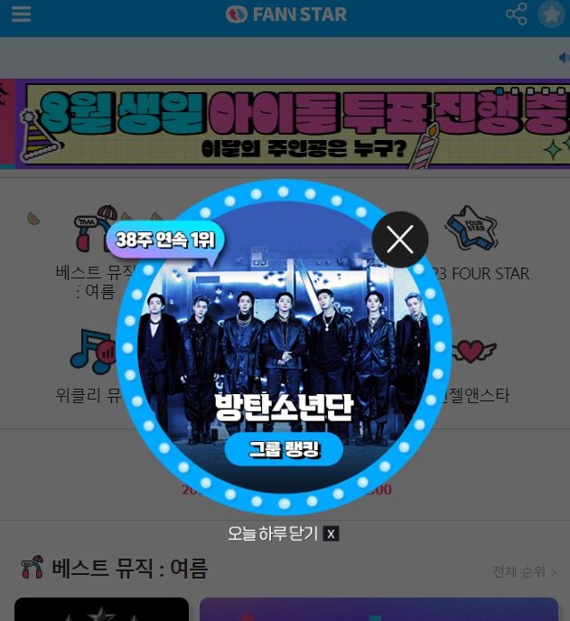 지난 10일 그룹 방탄소년단이 팬앤스타 그룹랭킹 1위를 차지했다. /팬앤스타