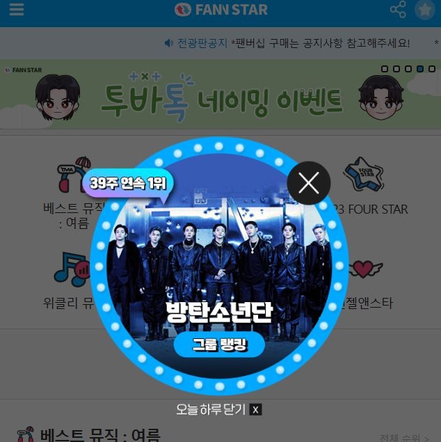 지난 17일 그룹 방탄소년단이 팬앤스타 그룹랭킹 1위를 차지했다. /팬앤스타