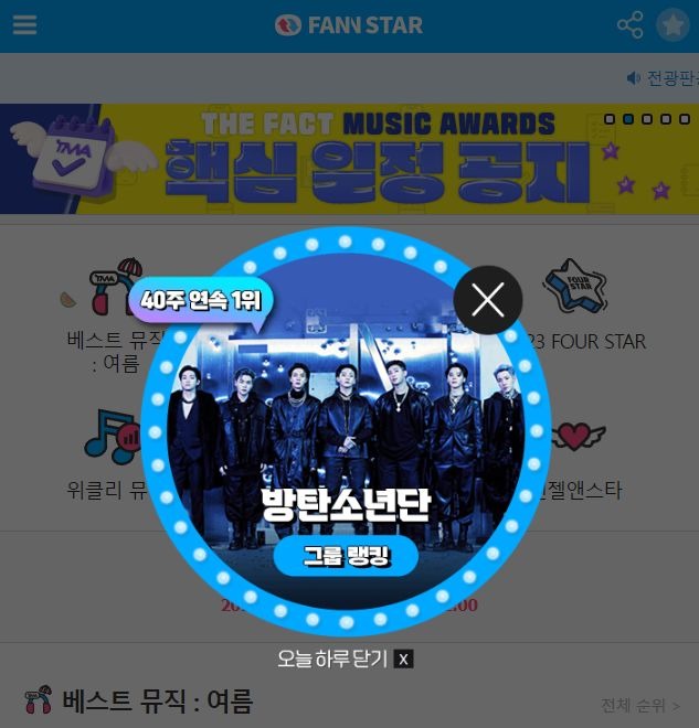 지난 24일 그룹 방탄소년단이 팬앤스타 그룹랭킹 1위를 차지했다. /팬앤스타