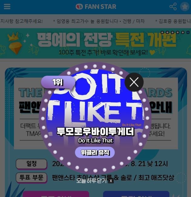 지난 31일 그룹 투모로우바이투게더가 팬앤스타 위클리 뮤직 차트 1위를 차지했다. /팬앤스타