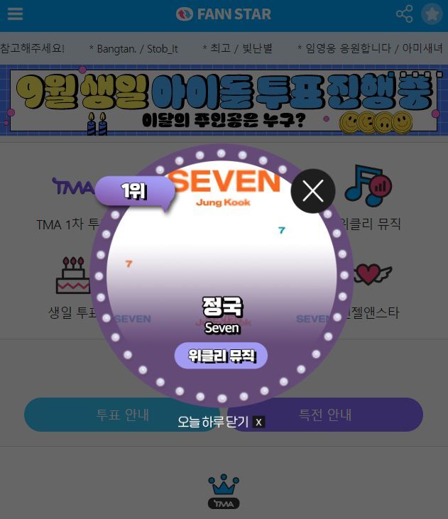지난 7일 그룹 방탄소년단 정국이 팬앤스타 위클리 뮤직 차트 1위를 차지했다. /팬앤스타