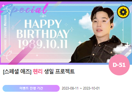 아이돌 팬덤의 놀이터 팬앤스타에서 11일 헨리 생일 축하 프로젝트를 진행하고 있다. /팬앤스타