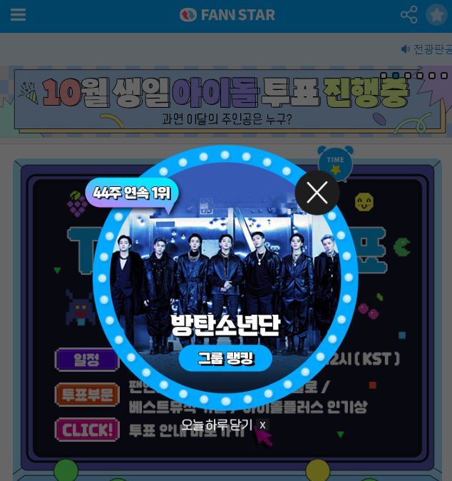 지난 4일 그룹 방탄소년단이 팬앤스타 그룹랭킹 1위를 차지했다. /팬앤스타