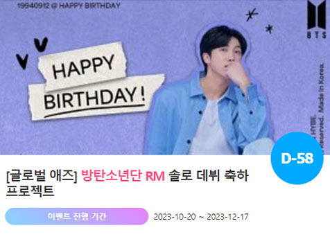 아이돌 팬덤의 놀이터 팬앤스타에서 20일 방탄소년단 멤버 RM의 생일 프로젝트를 진행하고 있다. /팬앤스타