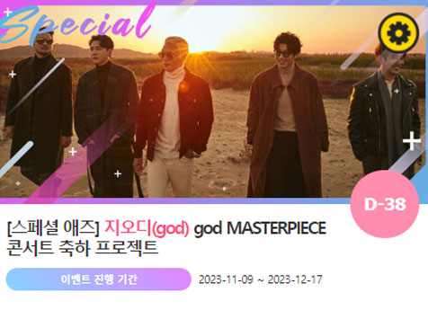 아이돌 팬덤의 놀이터 팬앤스타에서 9일 god의 MASTERPIECE 콘서트 축하 프로젝트를 진행하고 있다. /팬앤스타