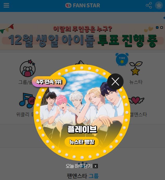 지난 13일 그룹 플레이브가 팬앤스타 뉴스타 랭킹 1위에 올랐다. /팬앤스타