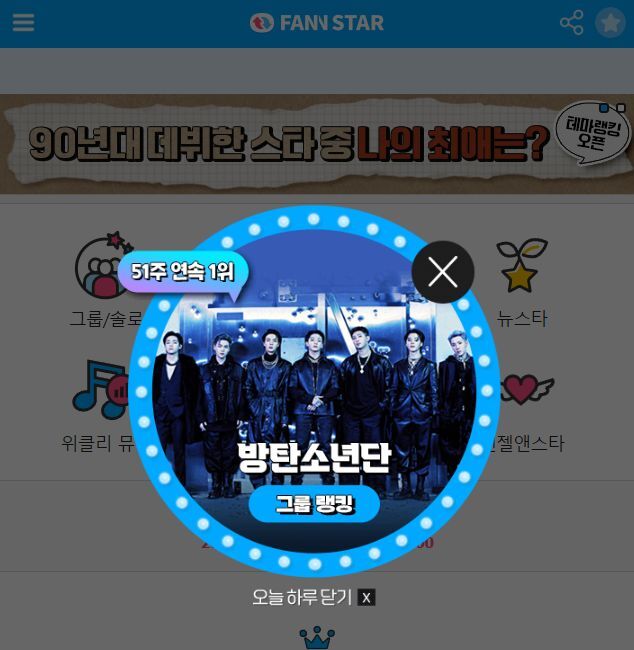 지난 27일 그룹 방탄소년단이 팬앤스타 그룹랭킹 1위를 차지했다. /팬앤스타