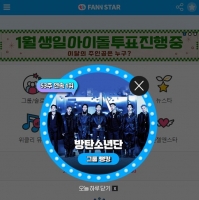  방탄소년단, '팬앤스타' 그룹랭킹 53주 연속 1위