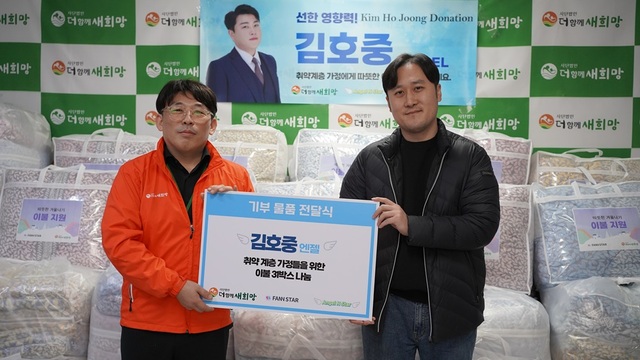 가수 김호중의 선한영향력으로 사단법인 더불어함께새희망원에 극세사 이불 31박스가 전달됐다. /팬앤스타