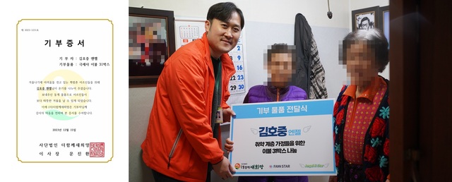 김호중 엔젤은 사단법인 더불어함께새희망원에 극세사 이불 31박스를 전달했다. 오른쪽 사진은 어르신이 이불을 전달받는 모습이다. /팬앤스타