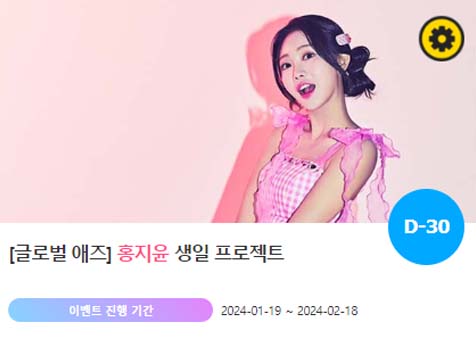 아이돌 팬덤의 놀이터 팬앤스타에서 19일 홍지윤의 생일 프로젝트를 진행하고 있다. /팬앤스타