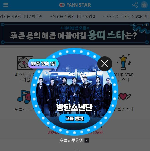 지난 22일 그룹 방탄소년단이 팬앤스타 그룹랭킹 1위를 차지했다. /팬앤스타