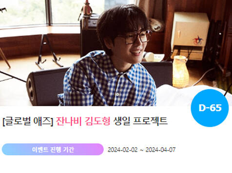 아이돌 팬덤의 놀이터 팬앤스타에서 2일 잔나비 멤버 김도형 생일 축하 프로젝트를 진행하고 있다. /팬앤스타
