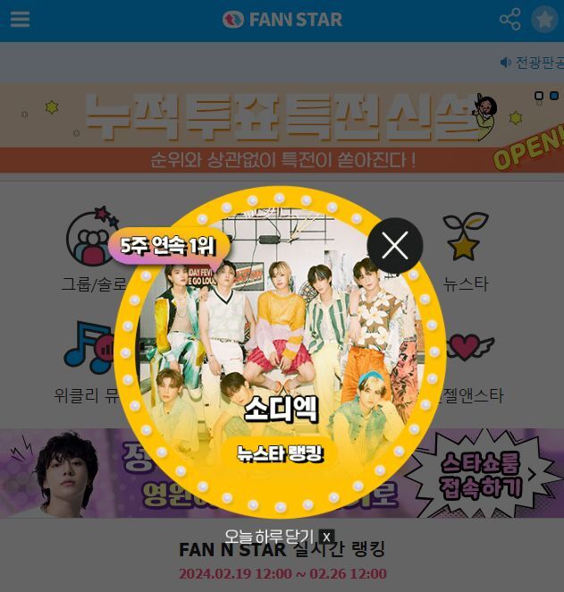 지난 19일 그룹 소디엑이 팬앤스타 뉴스타 랭킹 1위에 올랐다. /팬앤스타