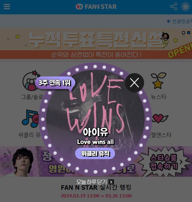 지난 19일 가수 아이유가 팬앤스타 위클리 뮤직 차트 1위를 차지했다. /팬앤스타