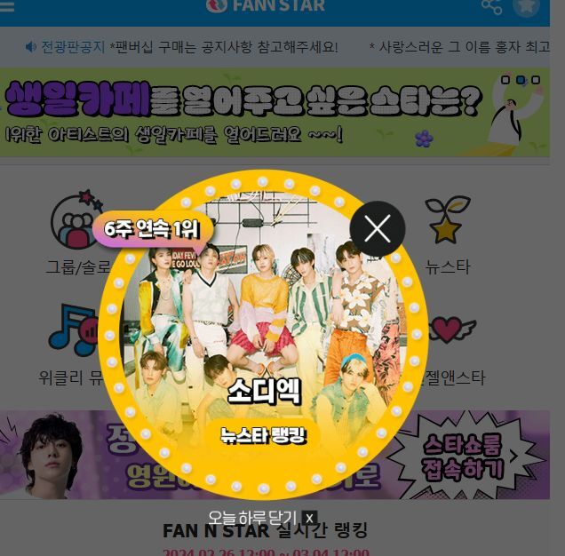 지난 26일 그룹 소디엑이 팬앤스타 뉴스타 랭킹 1위에 올랐다. /팬앤스타