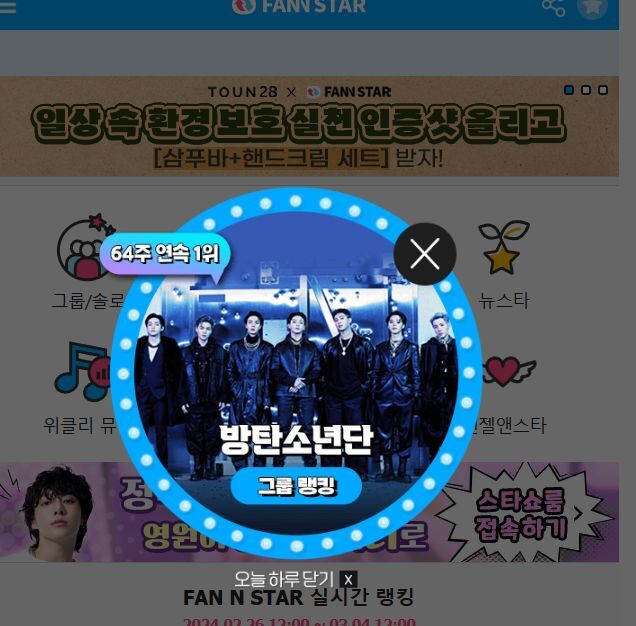 지난 26일 그룹 방탄소년단이 팬앤스타 그룹랭킹 1위를 차지했다. /팬앤스타