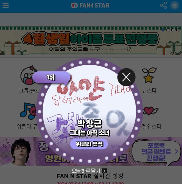 지난 4일 가수 박창근이 팬앤스타 위클리 뮤직 차트 1위를 차지했다. /팬앤스타