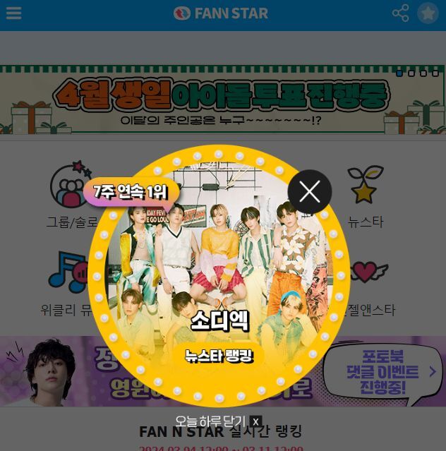 지난 4일 그룹 소디엑이 팬앤스타 뉴스타 랭킹 1위에 올랐다. /팬앤스타