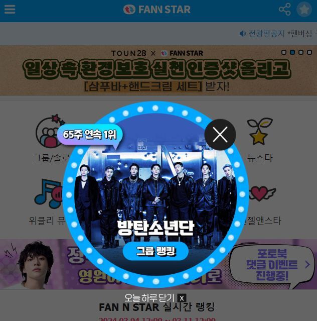 지난 4일 그룹 방탄소년단이 팬앤스타 그룹랭킹 1위를 차지했다. /팬앤스타