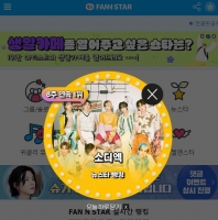  소디엑, '팬앤스타' 뉴스타 랭킹 8주 연속 1위