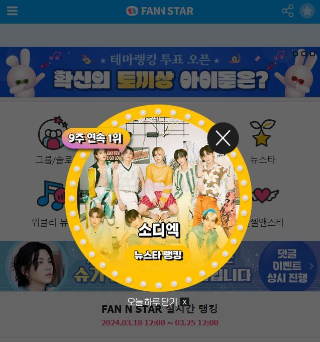 지난 18일 그룹 소디엑이 팬앤스타 뉴스타 랭킹 1위에 올랐다. /팬앤스타