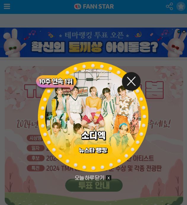지난 25일 그룹 소디엑이 팬앤스타 뉴스타 랭킹 1위에 올랐다. /팬앤스타
