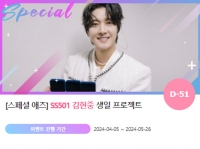  SS501 김현중, '0606 생일' 특별 이벤트 진행