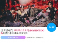  '0530' 보이넥스트도어 데뷔 1주년 축하 위한 깜짝 이벤트