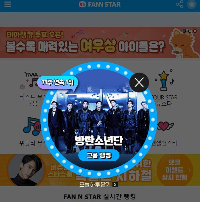 지난 15일 그룹 방탄소년단이 팬앤스타 그룹랭킹 1위를 차지했다. /팬앤스타